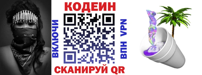 Codein Purple Drank Дзержинский